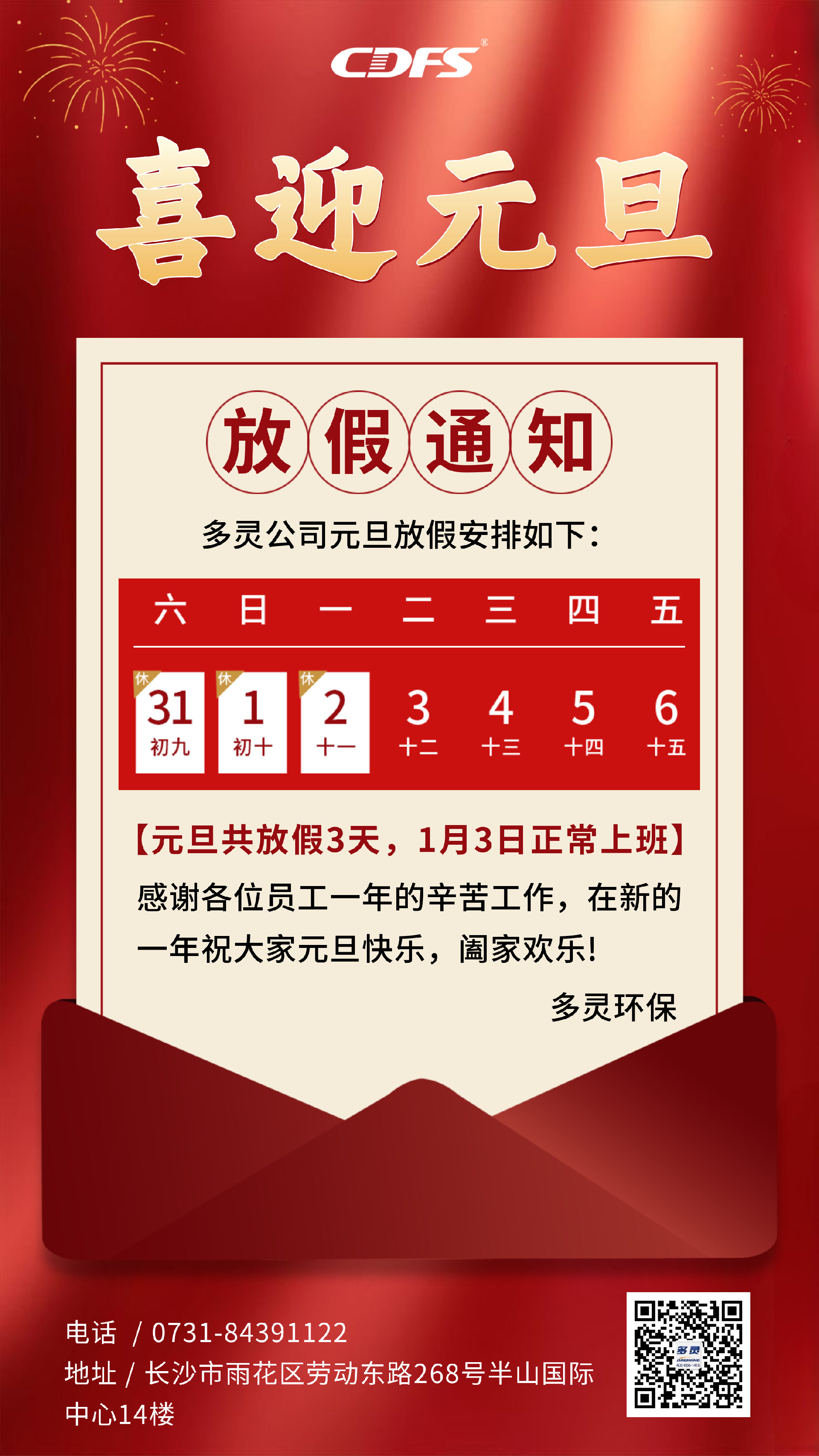 元旦放假通知 元旦放假通知